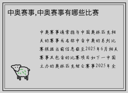 中奥赛事,中奥赛事有哪些比赛