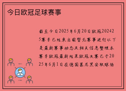 今日欧冠足球赛事