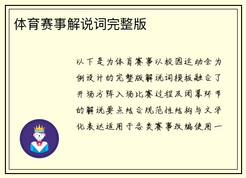 体育赛事解说词完整版